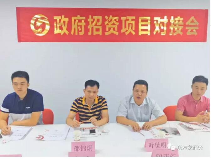 廣東南雄市領(lǐng)導(dǎo)來(lái)訪考察東方龍商務(wù)深圳分公司洽談委托招商引資工作