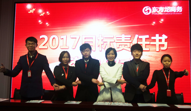 東方龍商務(wù)召開2017年《服務(wù)與發(fā)展》啟動大會，建立“5＋6”戰(zhàn)略布局