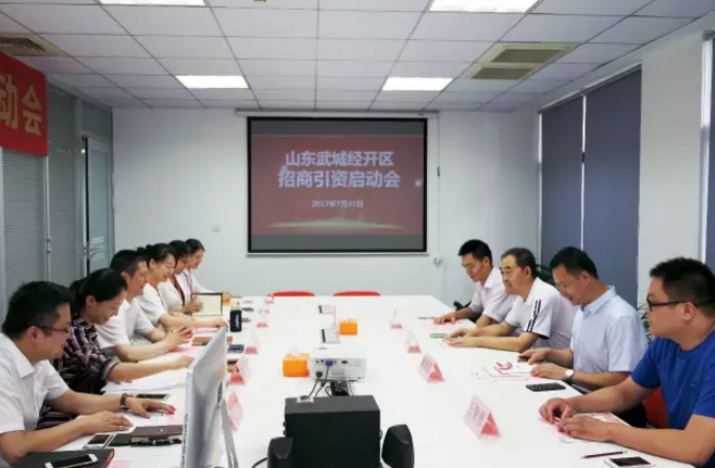 舉行山東省武城經(jīng)開(kāi)區(qū)委托招商引資啟動(dòng)會(huì)，共同推動(dòng)項(xiàng)目對(duì)接和落地