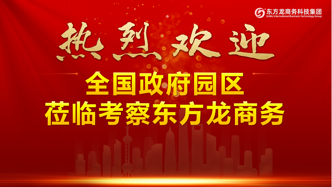 【進博之約】同行五載，見證東方龍商務(wù)集團發(fā)展的“進階之路”！