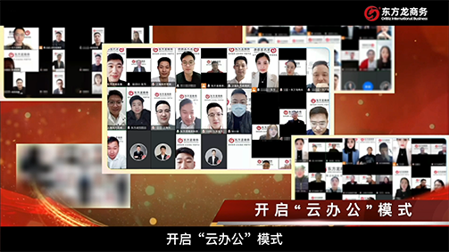 上下一心，共克時艱！“云辦公”再掀“開門紅”競賽高潮