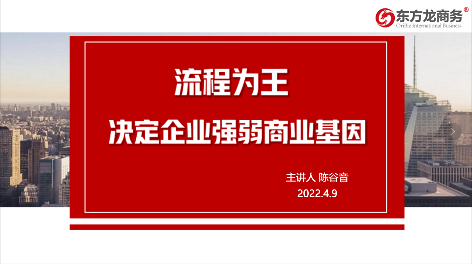 流程為王，項目為要，招商為先！集團董事長陳谷音為近百名集團干部作流程再造專題招商培訓！