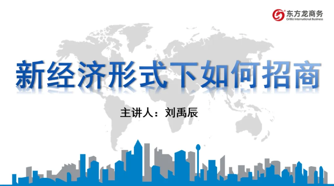 培訓(xùn)規(guī)模約150人！集團受邀為吉林延邊和龍市做政府專業(yè)招商實戰(zhàn)培訓(xùn)