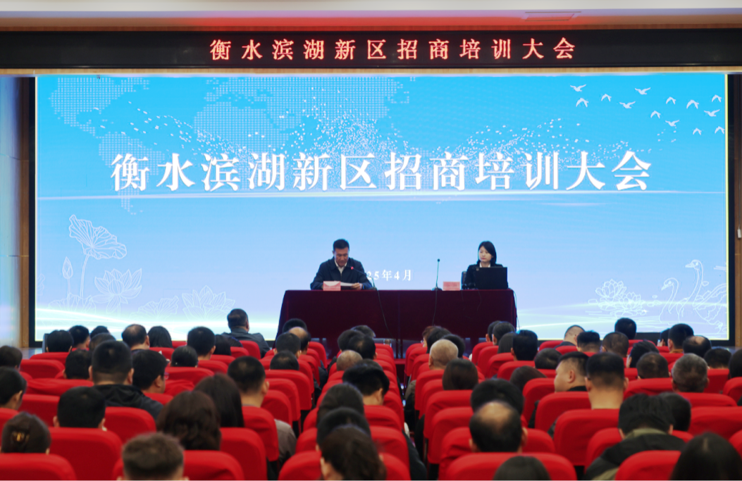 培訓(xùn)規(guī)模超300人！上海東方龍商務(wù)集團(tuán)應(yīng)邀為河北衡水濱湖新區(qū)做招商實(shí)戰(zhàn)培訓(xùn)